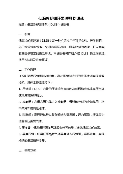 低温冷却循环泵说明书dlsb