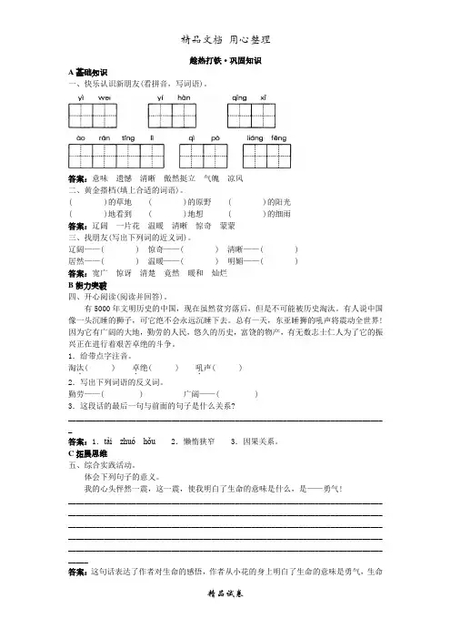 人教部编版版小学语文四年级下册 花的勇气试题及答案