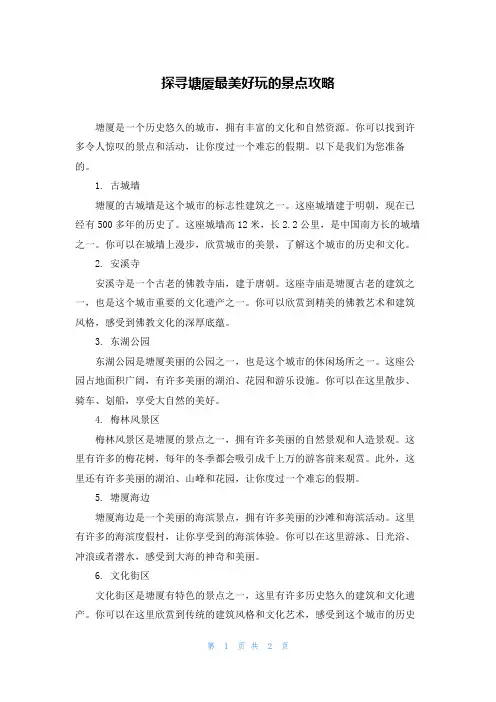 探寻塘厦最美好玩的景点攻略