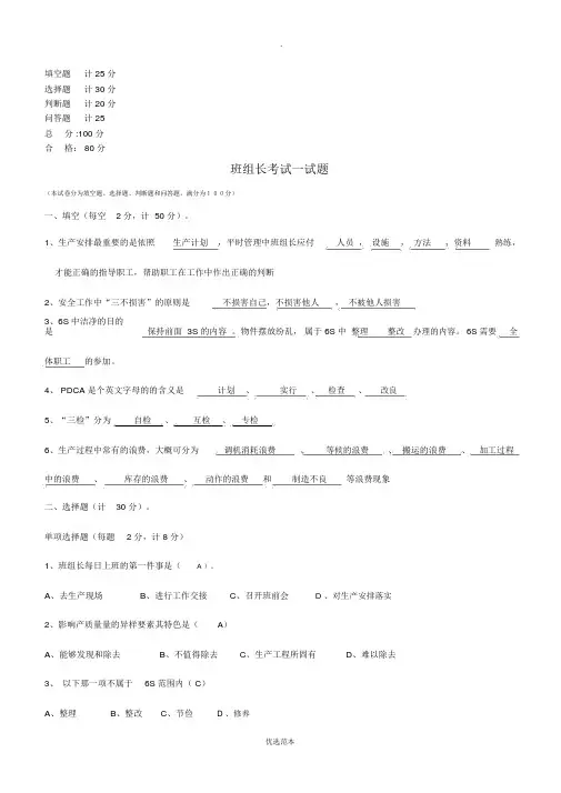 班组长考试试卷试题含含答案