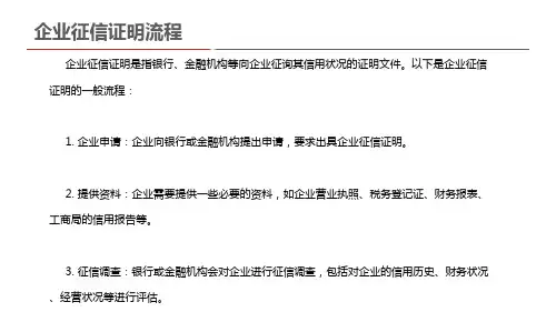 企业征信证明流程