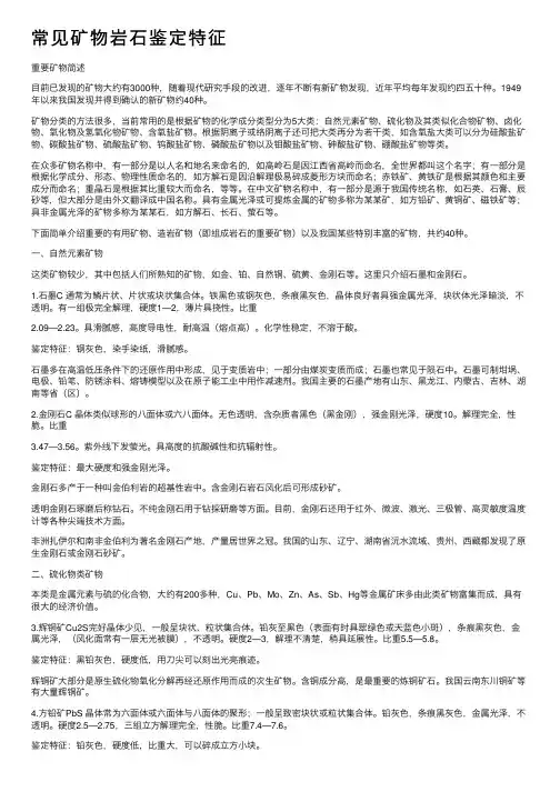 常见矿物岩石鉴定特征