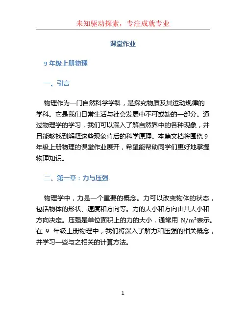 《课堂作业》9年级上册物理