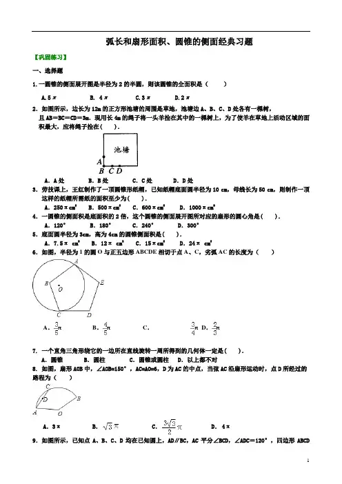 九年级数学弧长和扇形面积、圆锥经典习题