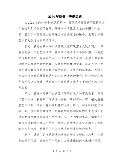 2024年诗书中华观后感