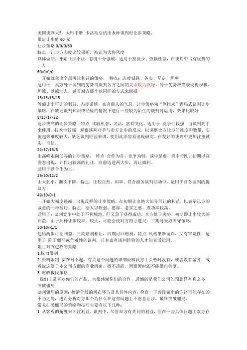 美国谈判大师卡洛斯总结出8种谈判时让步策略