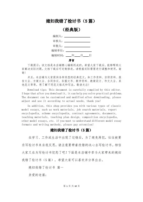 媳妇我错了检讨书(5篇)