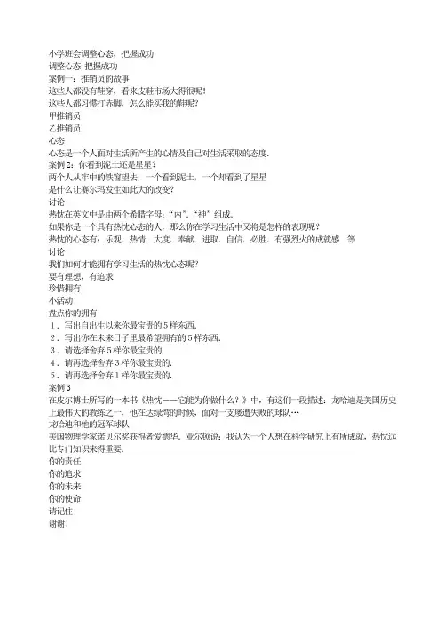 小学班会调整心态,把握成功.doc