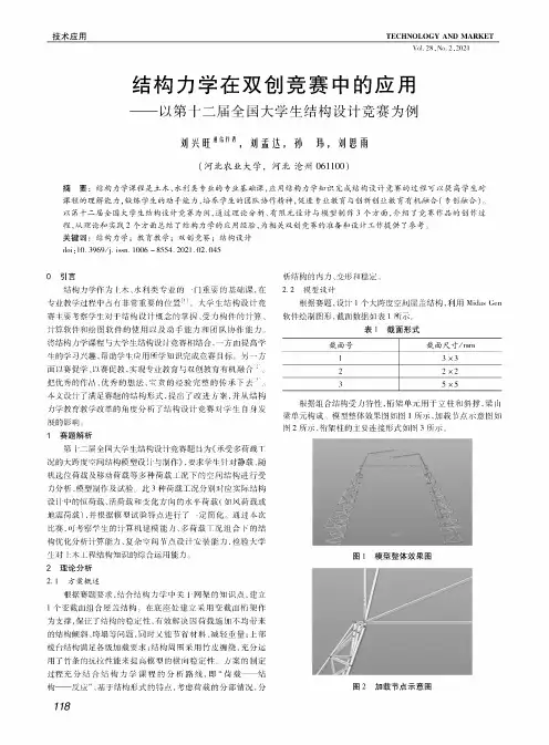 结构力学在双创竞赛中的应用——以第十二届全国大学生结构设计竞赛为例