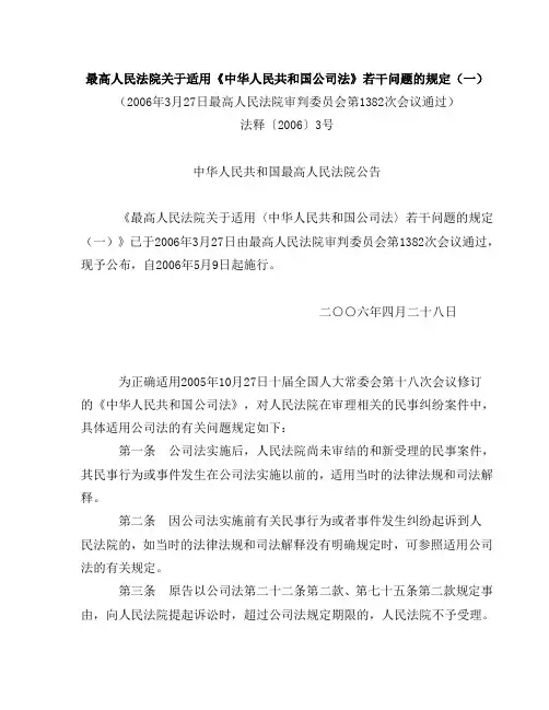 公司法司法解释(一、二、三)及强制清算会议纪要1