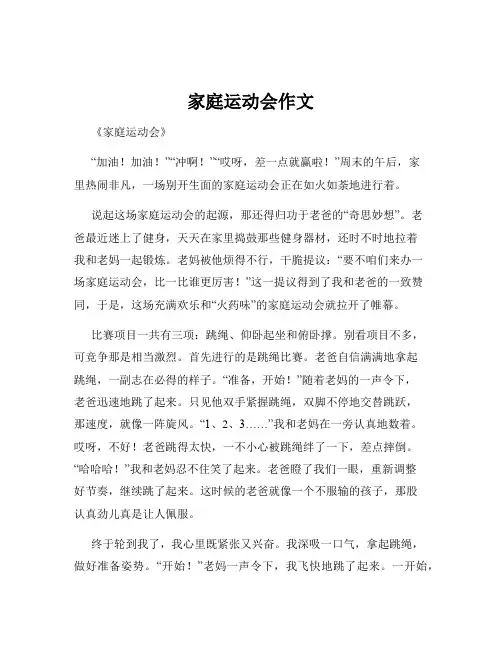 家庭运动会作文