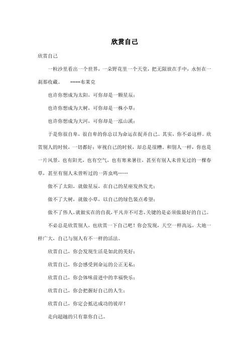 欣赏自己_初中初三作文500字