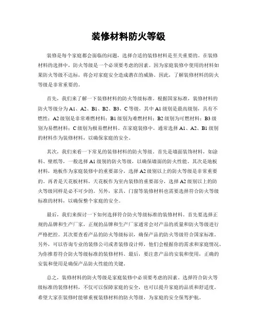 装修材料防火等级