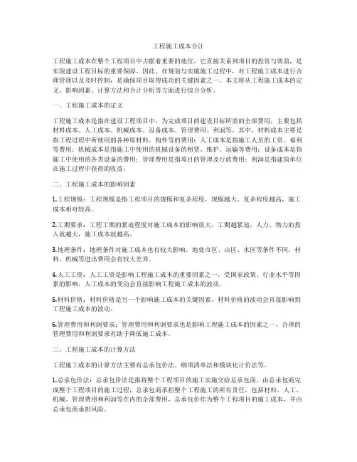 工程施工成本合计