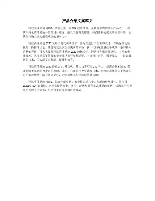 产品介绍文案范文