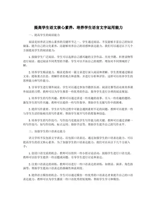 提高学生语文核心素养,培养学生语言文字运用能力