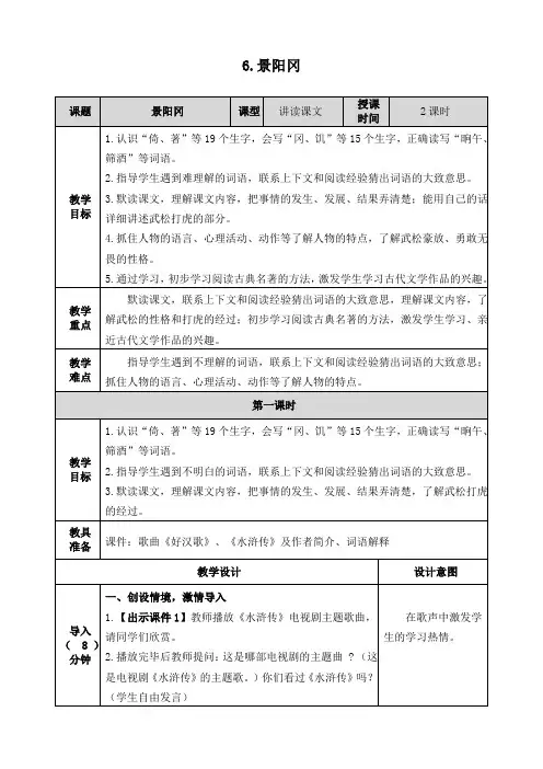 新人教部编版五年级下册语文《景阳冈》精品教案