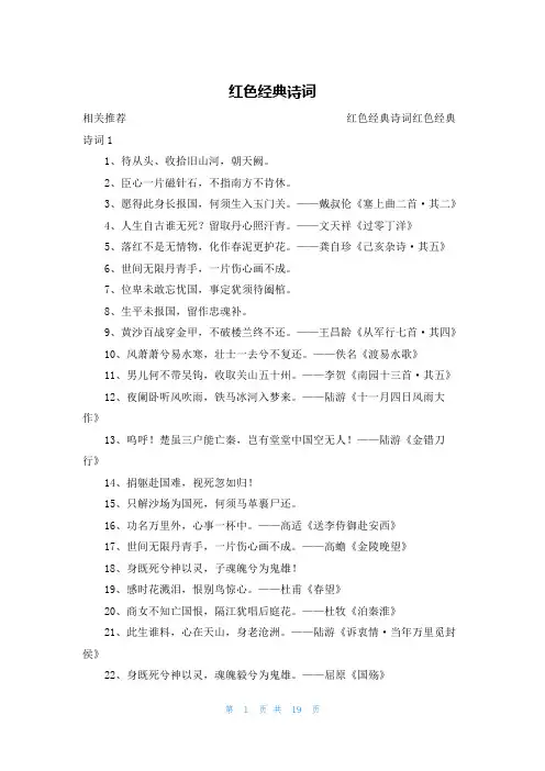 红色经典诗词