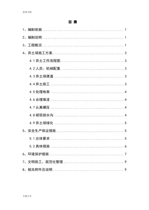 弃土场方案设计(定)