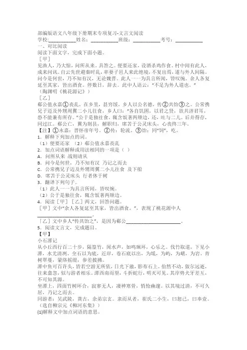 部编版语文八年级下册期末专项复习-文言文阅读(含答案)