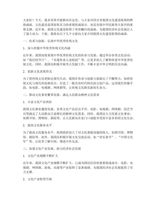 文化建设成就演讲稿范文