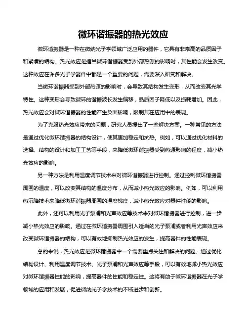 微环谐振器的热光效应