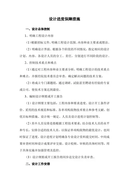 设计进度保障措施