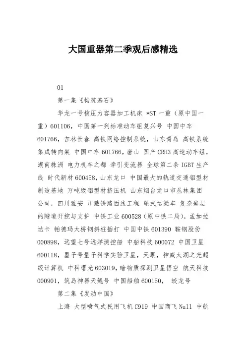大国重器第二季观后感精选