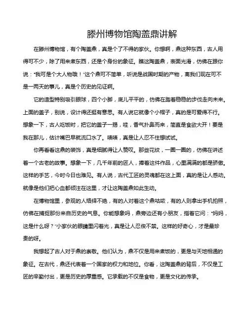 滕州博物馆陶盖鼎讲解