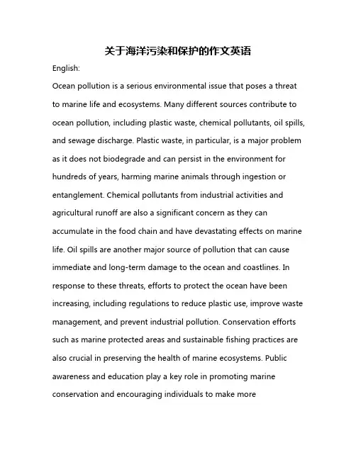 关于海洋污染和保护的作文英语