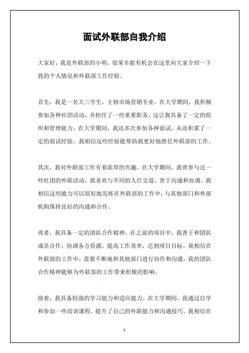面试外联部自我介绍