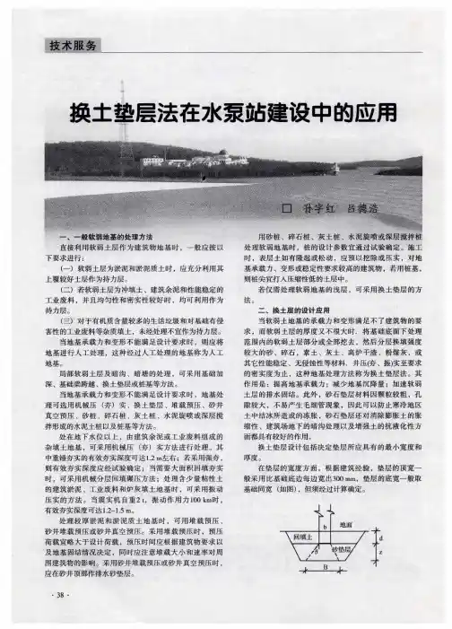 换土垫层法在水泵站建设中的应用