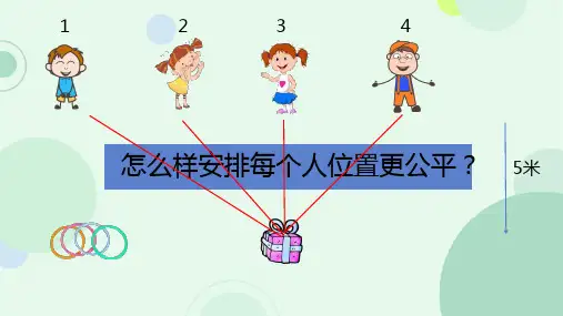 人教版六年级上册数学5.1圆的认识课件(共24张PPT)