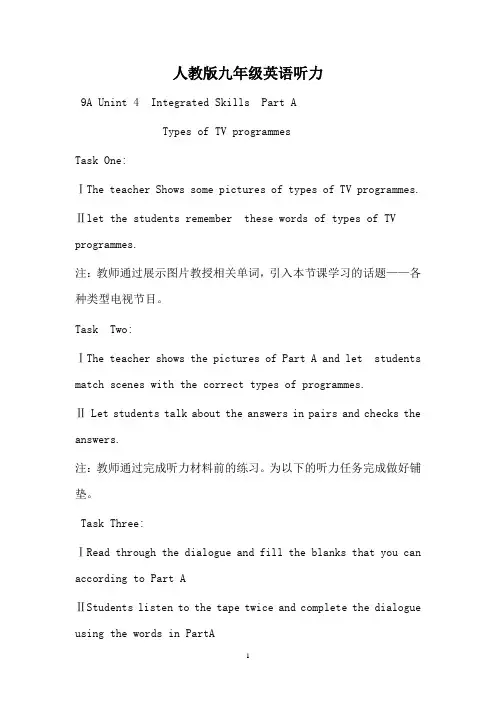 人教版九年级英语听力