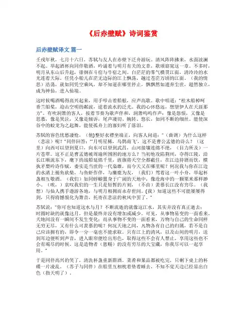 《后赤壁赋》诗词鉴赏