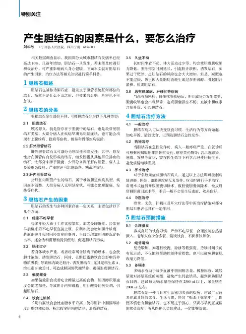 产生胆结石的因素是什么，要怎么治疗