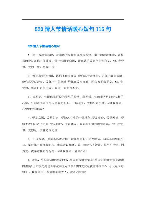 520情人节情话暖心短句115句