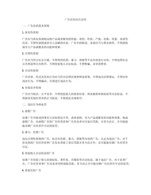 广告法知识点总结