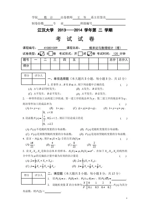 (理)概率统计试卷和答案2