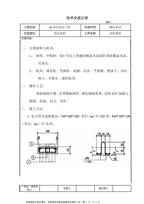盖板技术交底