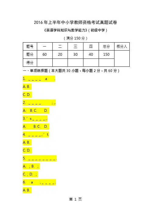 上半初中英语教师资格考试真题试卷完美word版