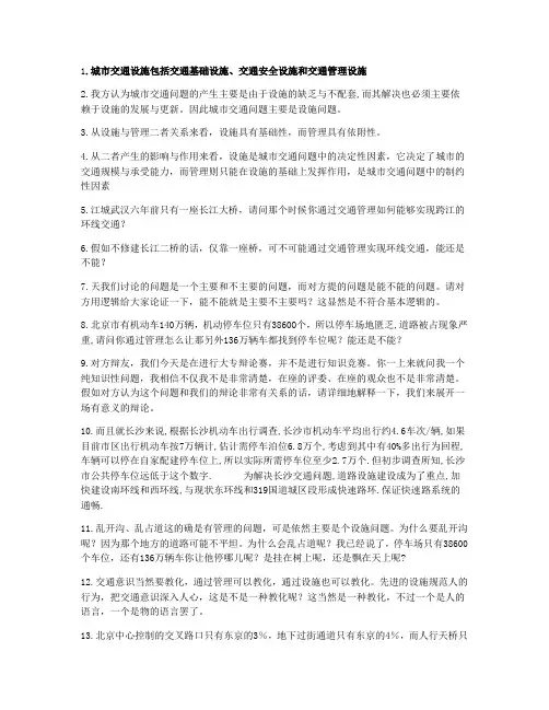 辩论赛正方