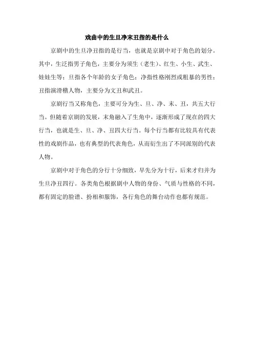 戏曲中的生旦净末丑指的是什么