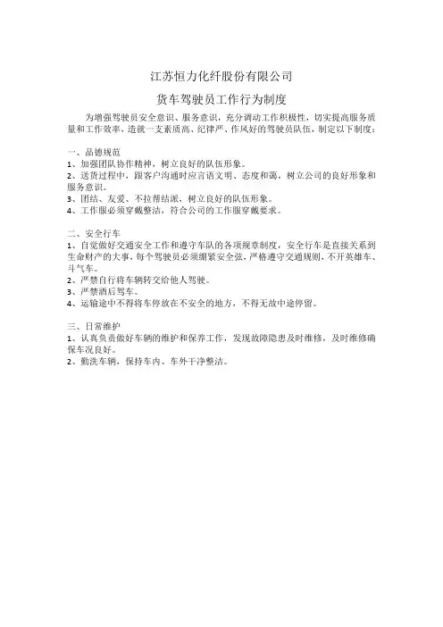货车驾驶员行为制度