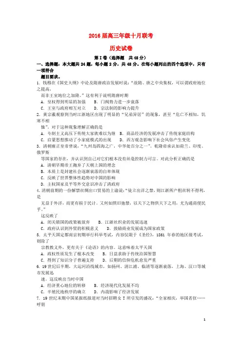 湖北省高三历史上学期10月联考试卷(含解析)