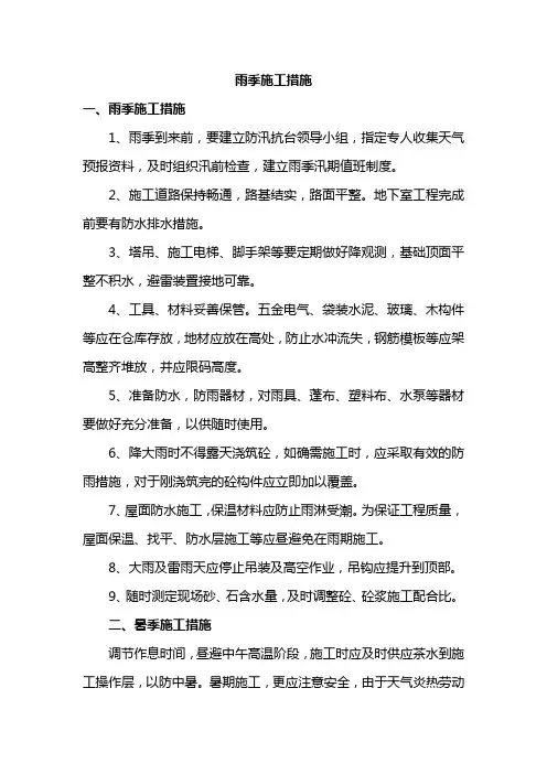 雨季施工措施