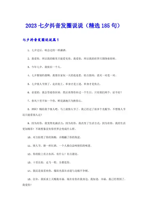 2023七夕抖音发圈说说(精选185句)