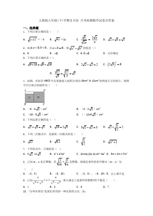 人教版八年级(下)学期3月份 月考检测数学试卷含答案