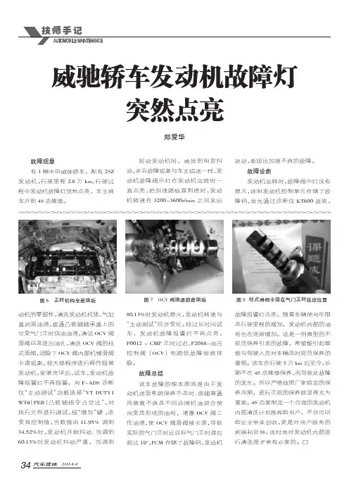 威驰轿车发动机故障灯突然点亮