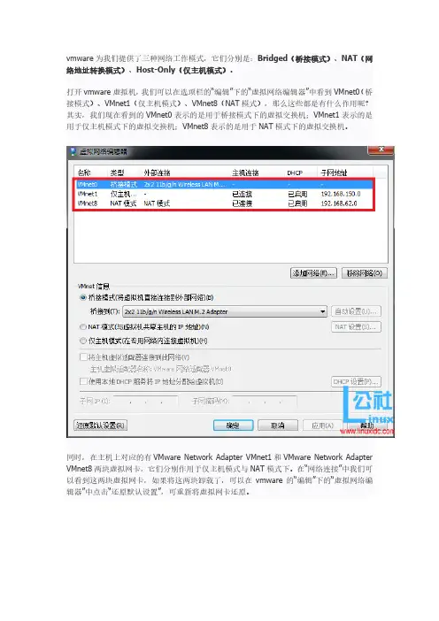 VMware虚拟机三种网络模式详解